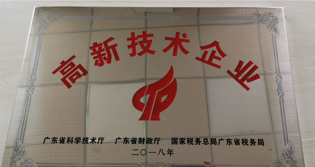 高（gāo）新技術企業
